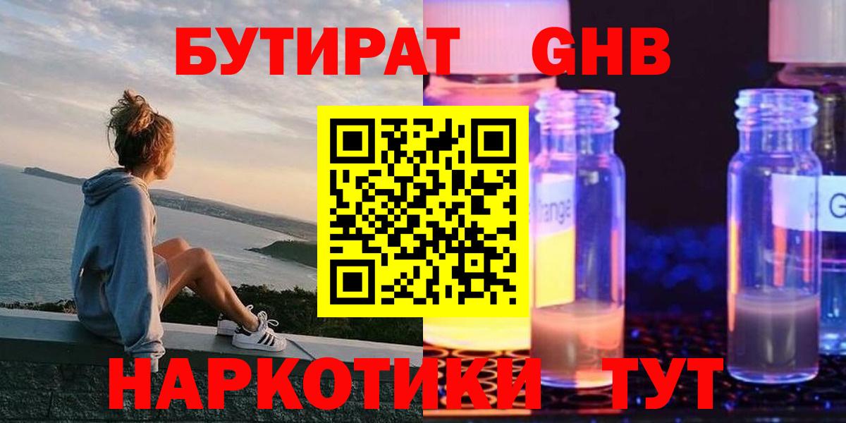 Бутират 99%  Бутират  Пушкино  Вход с VPN 