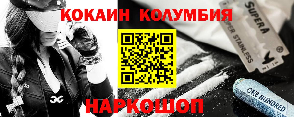 Кокаин  Вход с VPN  Пушкино  COCAIN VHQ 