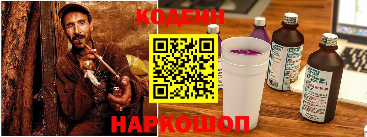 Пушкино  Codein Purple Drank  Вход с VPN 