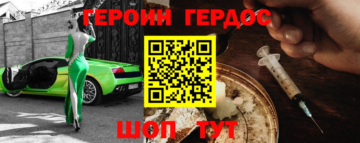 ГЕРОИН хмурый Пушкино