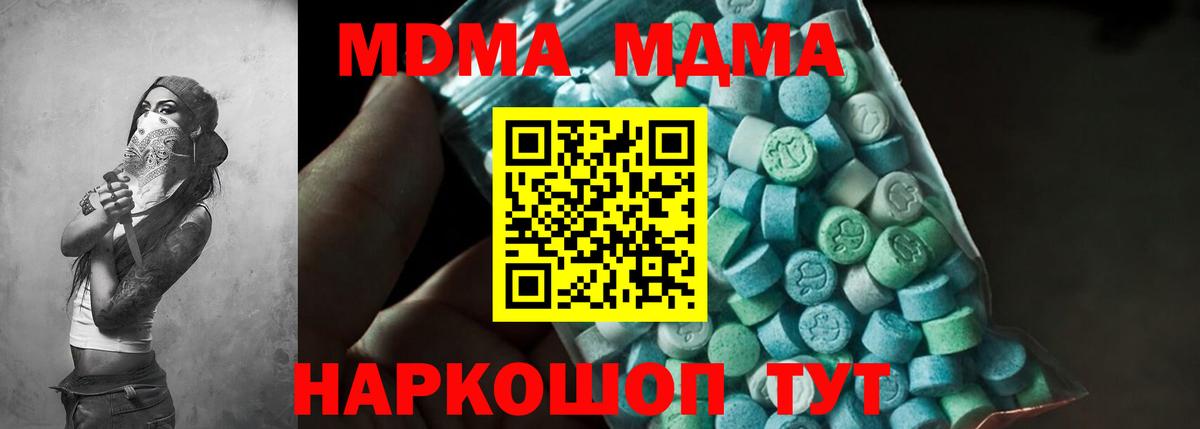 MDMA кристаллы  MDMA молли  MDMA  Вход с VPN  Пушкино 